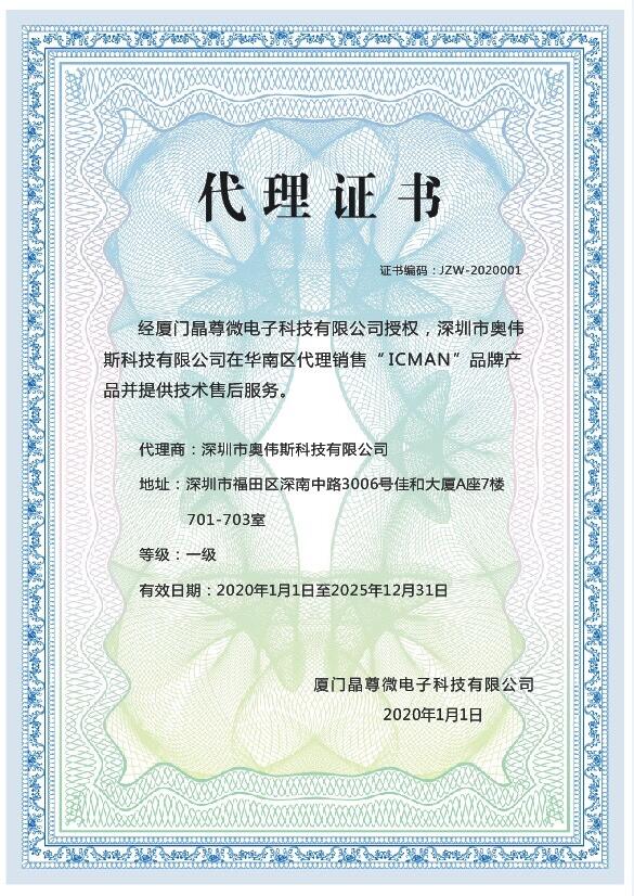 晶尊微代理证.jpg